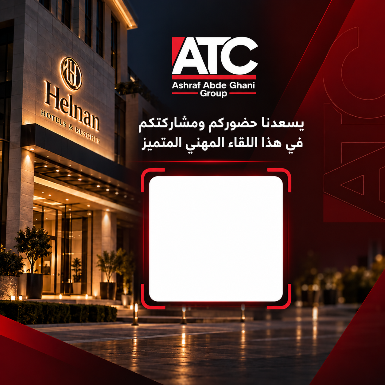 تصميم دعوة فعالية ATC